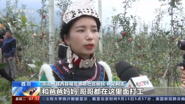 四川涼山造血式扶貧成效顯著